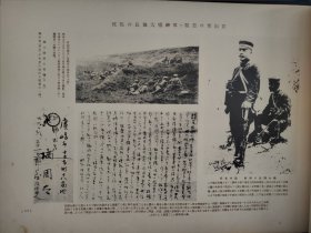 1936年日本幕末明治大正《回顾八十年史》第十三辑  画报 画册  16开历史画册  奉天会战