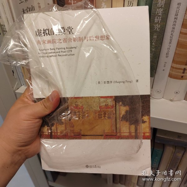 虚拟的殿堂 南宋画院之省舍职制与后世想象