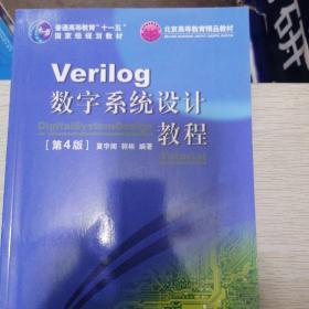 Verilog数字系统设计教程