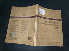 昨天·今天·明天：滇池东岸城市边缘滨水空间设计（2015）/第3届西部之光大学生暑期规划设计竞赛