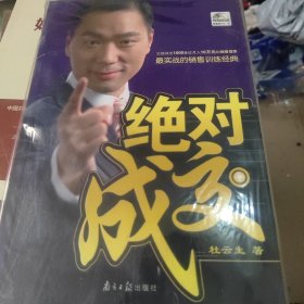 绝对成交