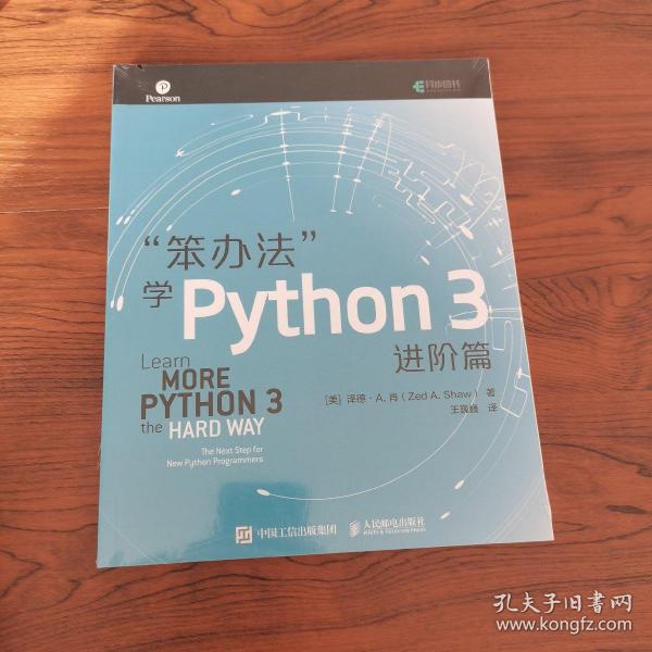 笨办法学Python3进阶篇