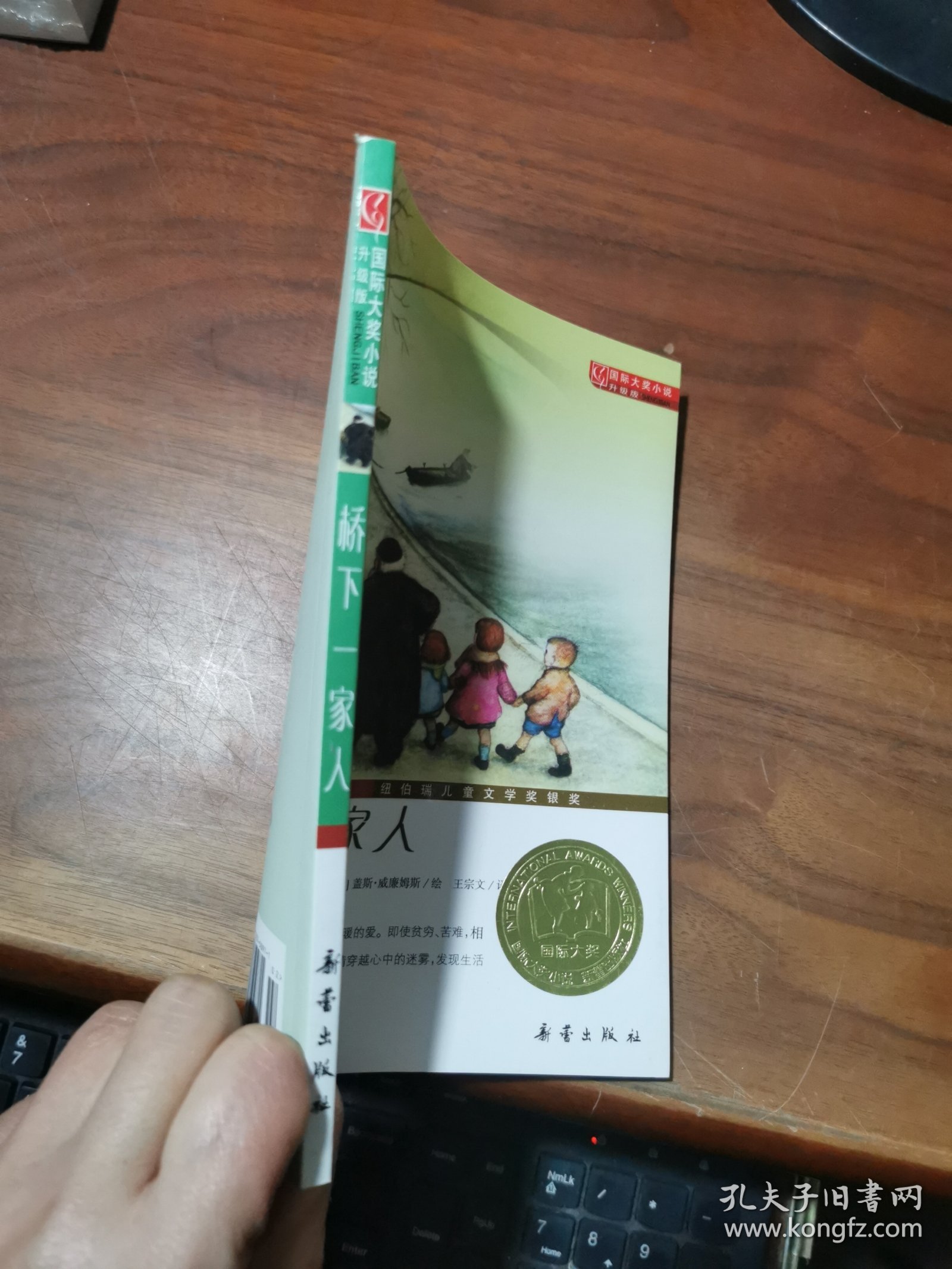 桥下一家人