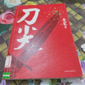 刀尖:刀之阳面