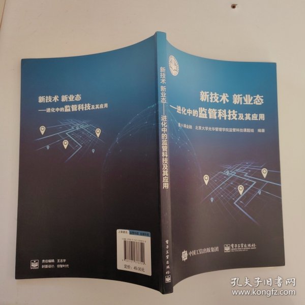 新技术新业态：进化中的监管科技及其应用