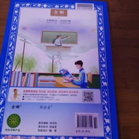 2020新教材 中学教材全解 高中物理 必修第一册 人教实验版(RJ版)