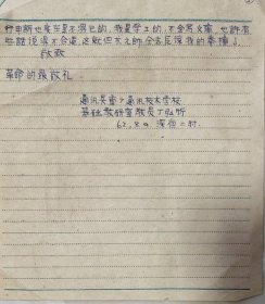 写给陈毅的信