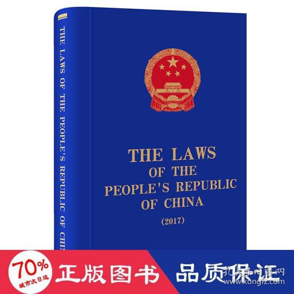 The Laws of the People\'s Republic of China (2017)