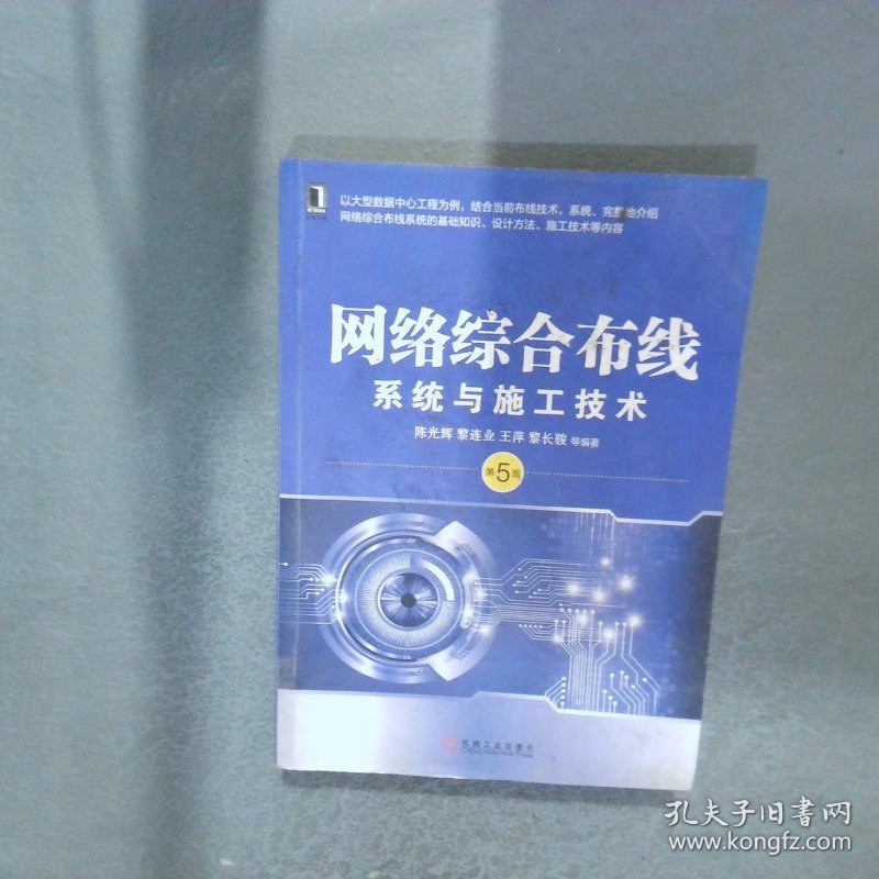 网络综合布线系统与施工技术第5版