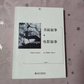书面叙事·电影叙事