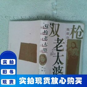“双枪老太婆”