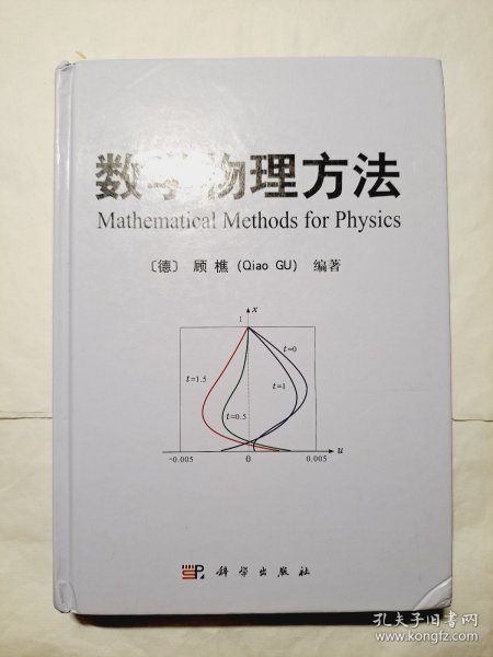 数学物理方法