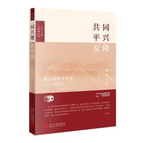 同兴隆,共平安