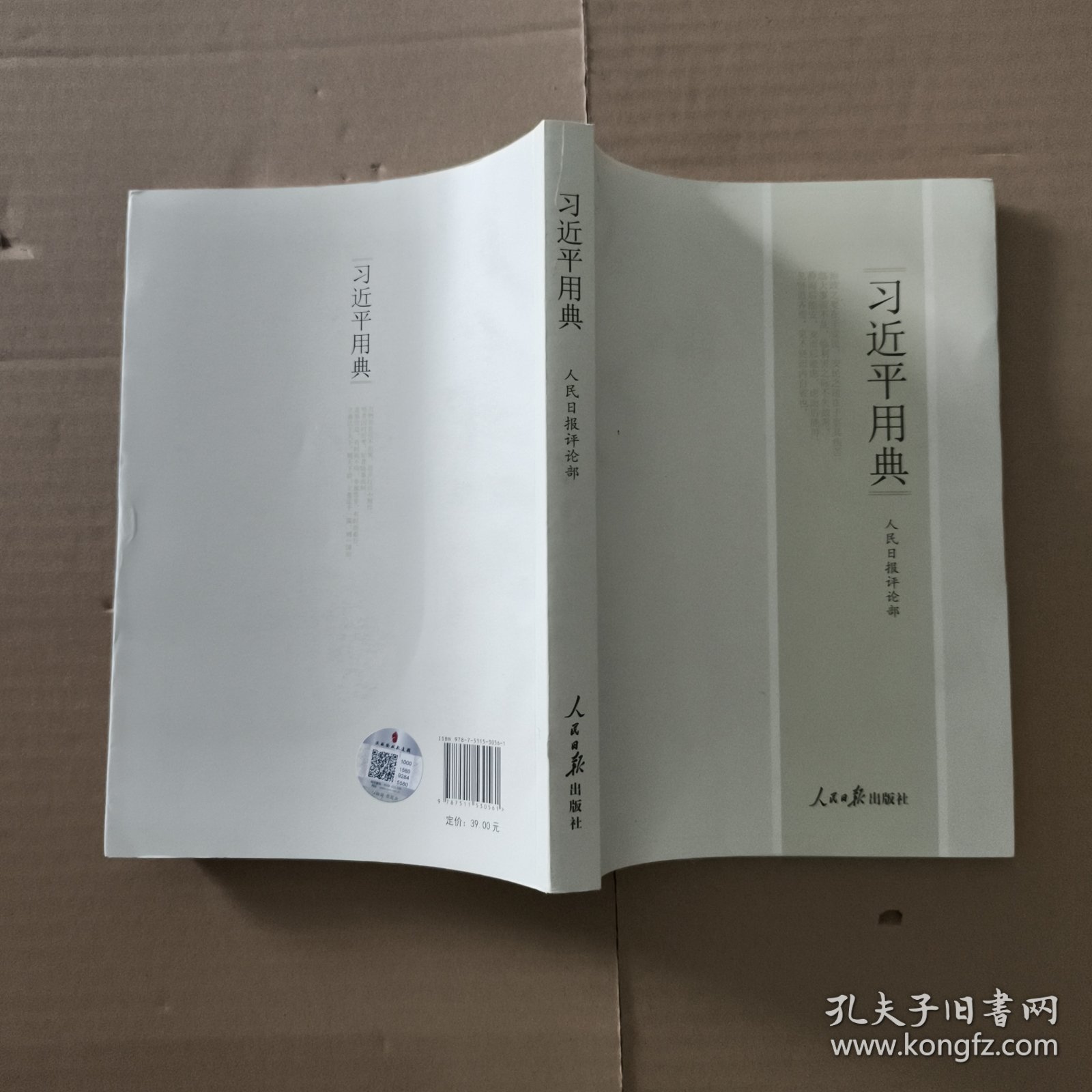 习近平用典