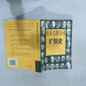 世界名牌公司扩张史 Ⅲ