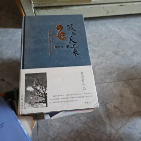 风从天上来(前面两页有点开胶)