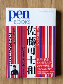 pen books 佐藤可士和设计专辑98新