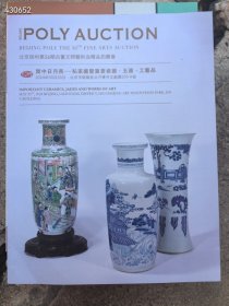 北京保利拍卖56期瓷器 玉器工艺品。厚册拍卖图录 两本合售40元包邮