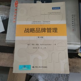 战略品牌管理