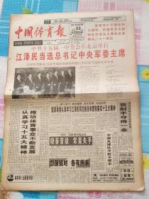 中国体育报1997年9月20日