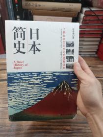 日本简史