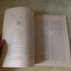 文史知识1984.1、2、4、6、10、12（6本合售）