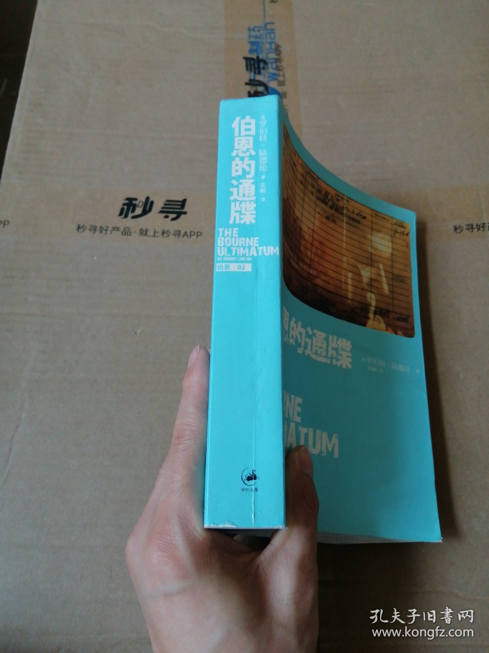 伯恩的通牒
