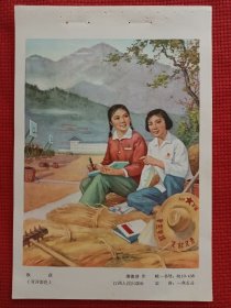 收获。六十年代年画缩样。32开。