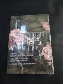 密室·自闭之物：刀城言耶系列之五