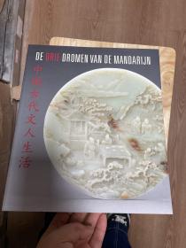 中国古代文人生活