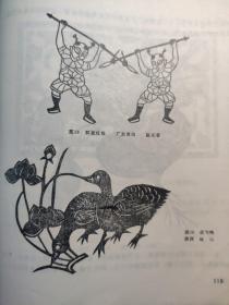 画页（散页印刷品）----剪纸图案---双童戏枪【广东潮阳·陈亚香】。荷与鸭【陕西岐山】、萝卜蝈蝈【山东·丛琳】1039