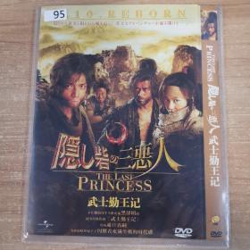 95影视光盘DVD:武士勤王记          一张光盘  简装