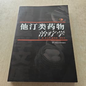 他汀类药物治疗学