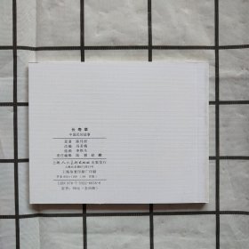 中国民间故事连环画：长寿草