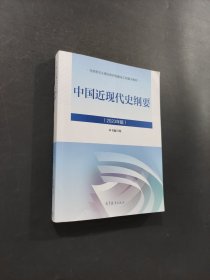 孔夫子旧书网--中国近现代史纲要