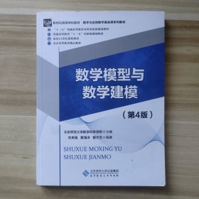 数学模型与数学建模