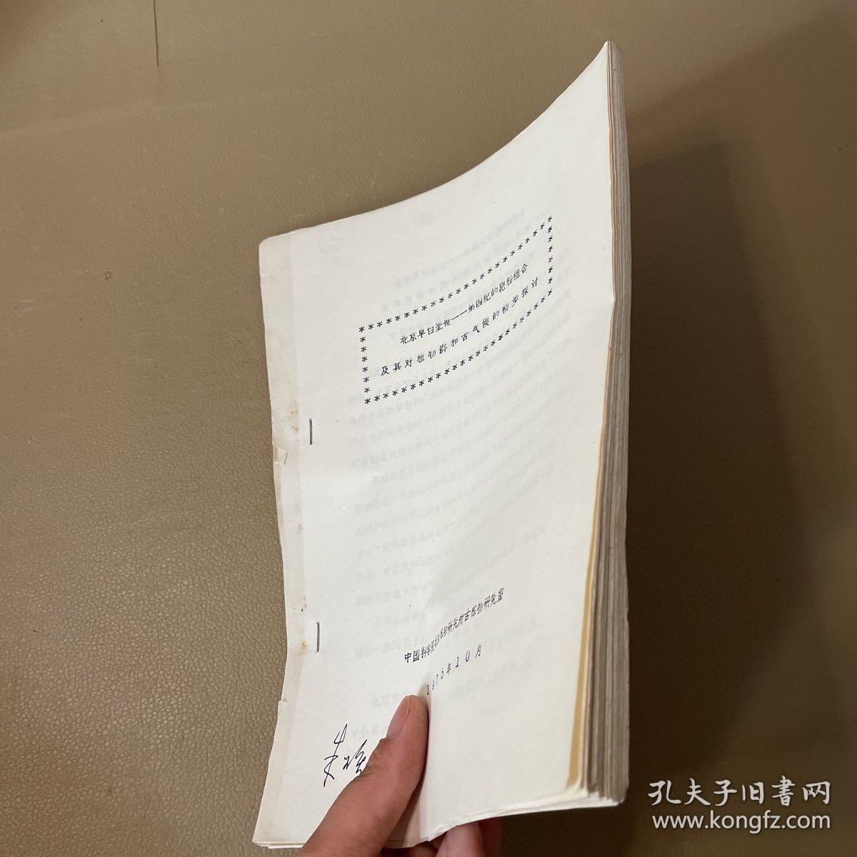 北京早白垩世 ——第四纪的孢粉组合及其对植物群和古气候的初步探讨