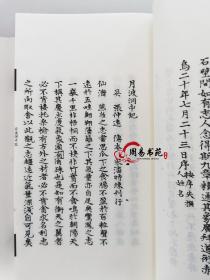 冰鉴秘本七篇月波洞中记合刊子部珍本备要333古书线装宣纸