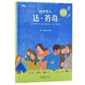 科学怪人——达芬奇