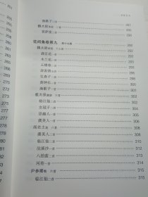 花间集译注/中国古代名著全本译注丛书（精装本）