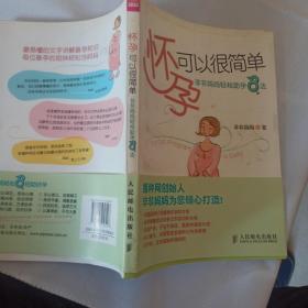 怀孕可以很简单：非非妈妈轻松助孕8法