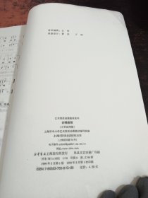 艺术类活动课教材系列：合唱教程（小学试用版）