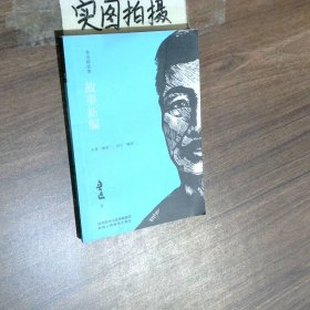 鲁迅精选集