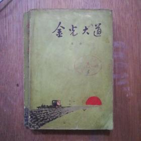 大脑聪明操10。12，13(60元)，汉字快写法15元，三国演义注音插图本7元精装，家庭面食谱2元，火锅大世界6元，临证心得90元，汽车问题解答5元，菜根谭呻吟语10元，二刻拍案惊奇精装10元，一地鸡毛8元，世界经典短篇小说金榜下九五品10元，三个火枪手10元九五品，图解100例掌纹健康诊断5元，向党的好女儿张志新同志学习10元，毛主席在重庆10元，向秀丽10元，金光大道30元，