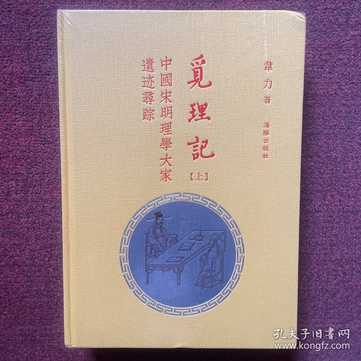 觅理记（套装上下册）全新未拆封