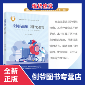 控制高血压，呵护心血管