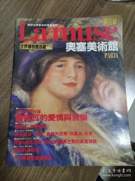 《奥塞美术馆》创刊号