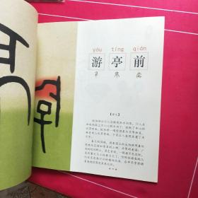 汉翔书法 快乐书法