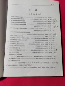 华东地区建筑安全生产论文集