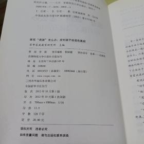 家有“谎孩”怎么办：应对孩子说谎有高招